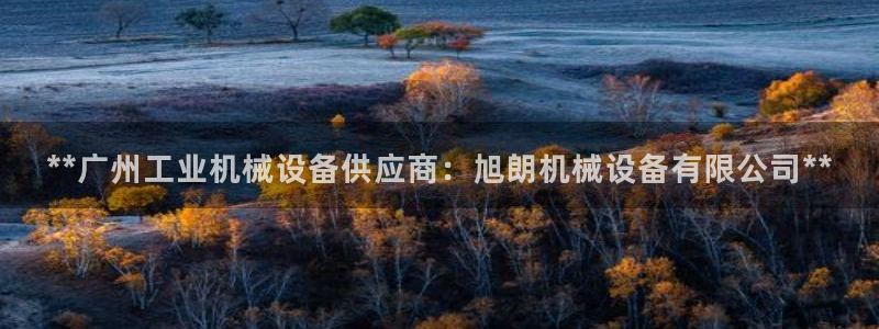 九游会老哥俱乐部必备的交流社区论坛