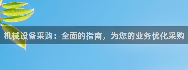 j9九游会游戏中国官方网站