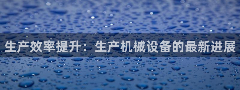j9九游会真人游戏第一品牌