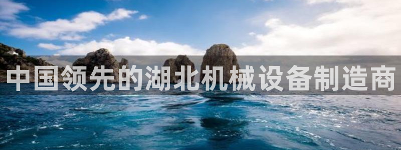 九游会中国官方网站