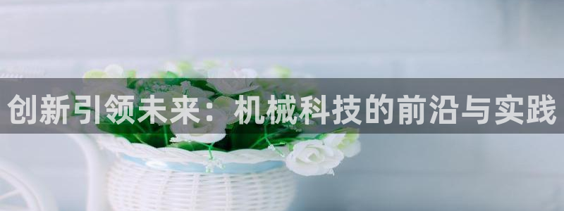 九游会老哥俱乐部官网首页论坛
