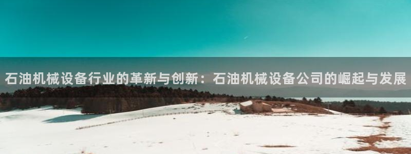 9游会登录地址：石油