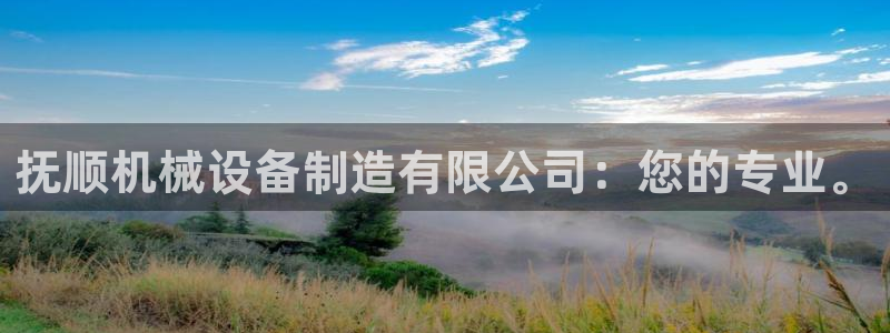 九游会官网登录AG