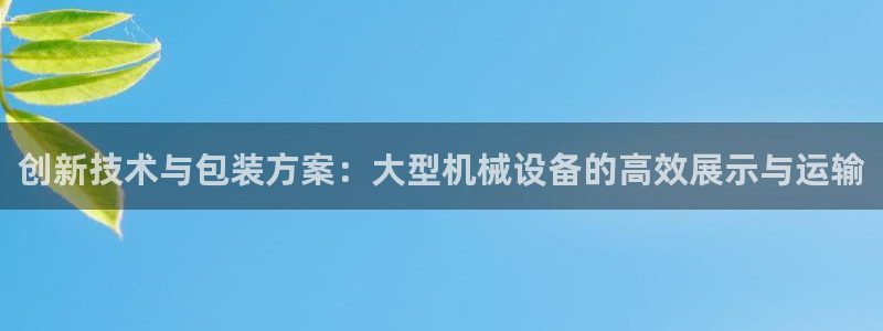 九游会官方在线平台：