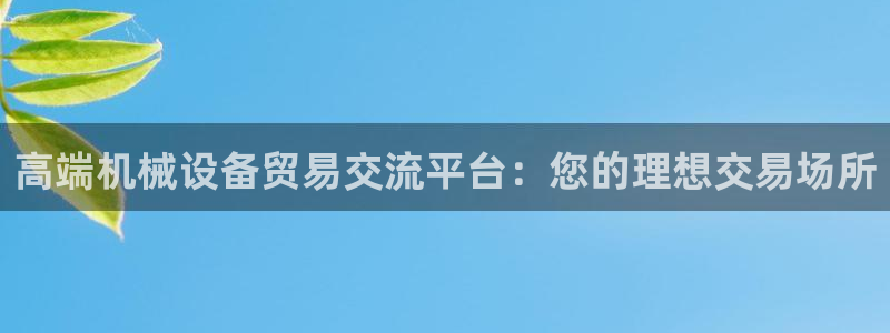 九游会老哥俱乐部必备的交流社区