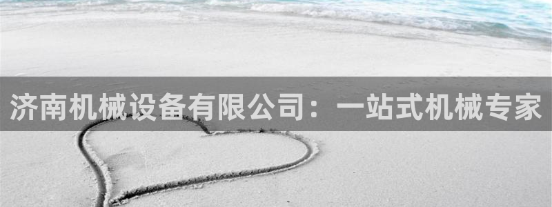 九游会官网APP平台