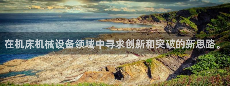 九游会老哥必备的交流社区九